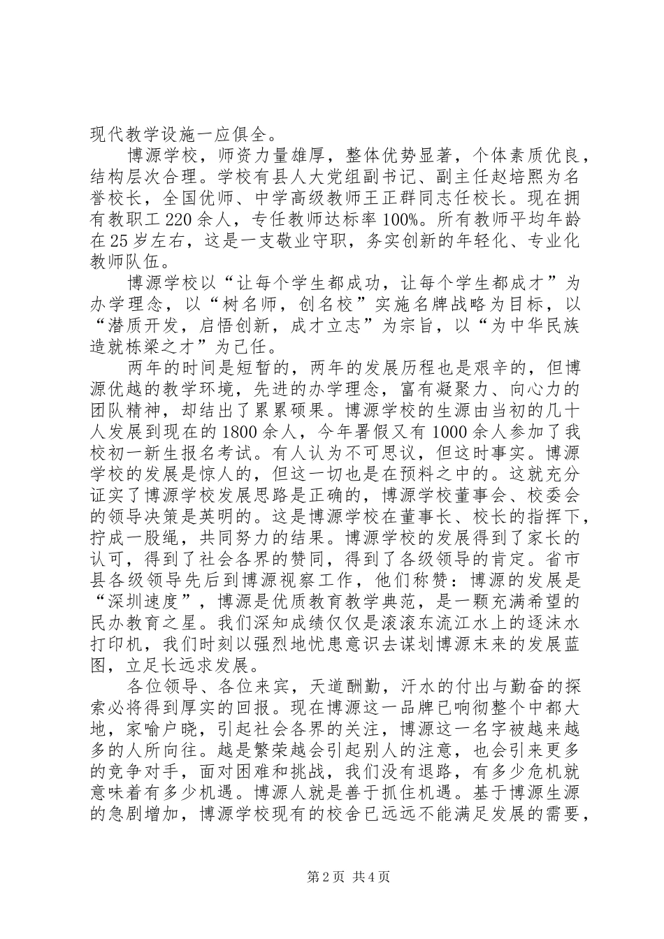 XX年开工公司领导发言_第2页