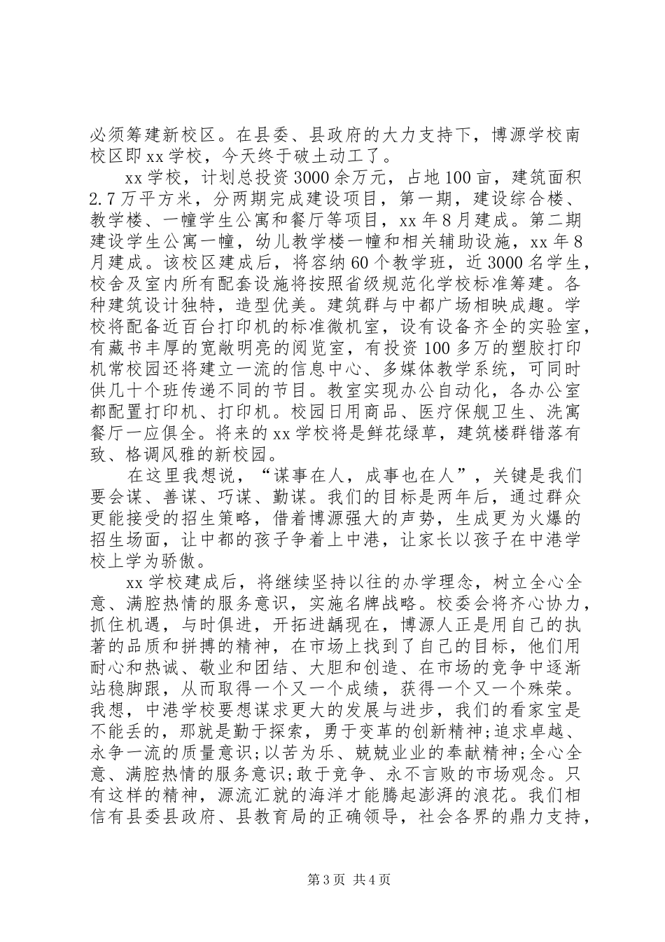 XX年开工公司领导发言_第3页