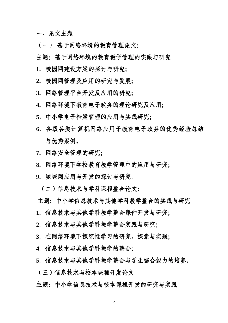 山东省教育学会中小学信息技术教育专业委员会_第2页