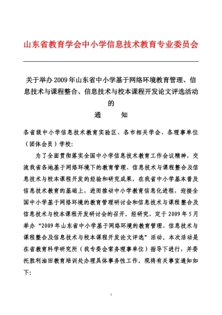 山东省教育学会中小学信息技术教育专业委员会