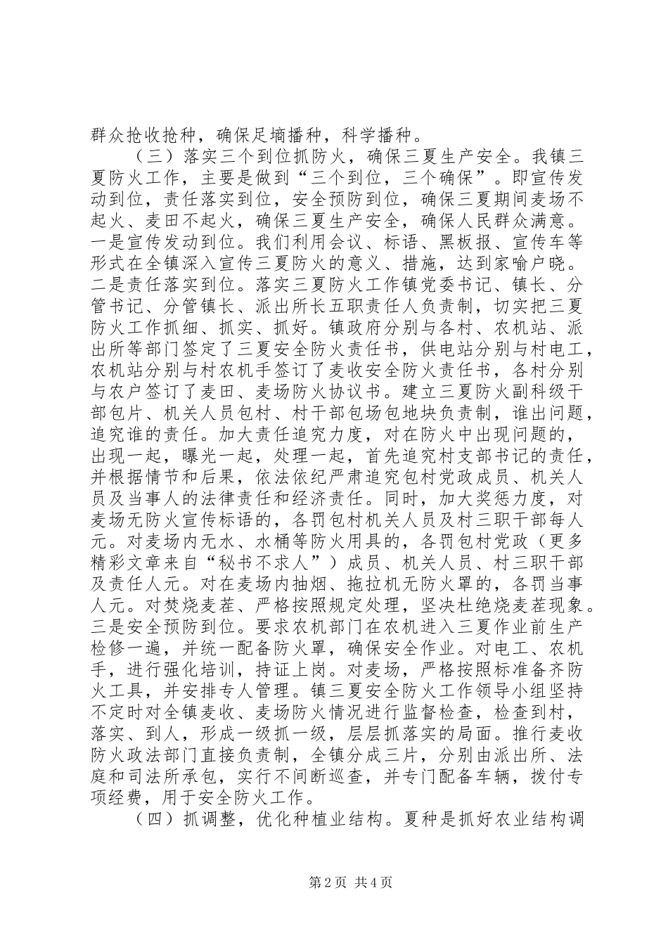 山水镇在全区三夏生产和防汛工作动员会议上的发言稿 (2)_第2页