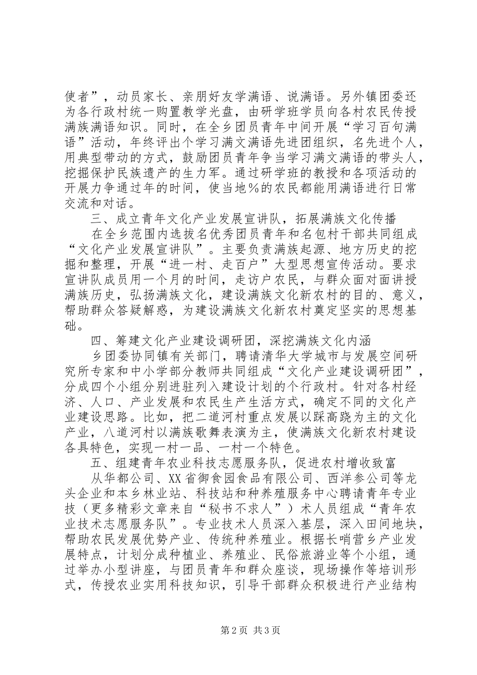 共青团特色活动助推新农村建设经验发言材料提纲_第2页