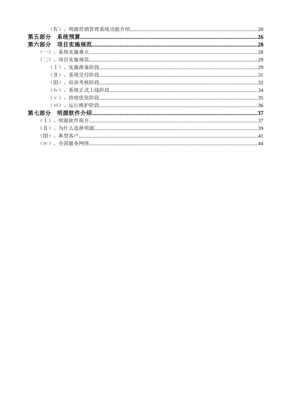 金大陆ERP方案[1]_第2页