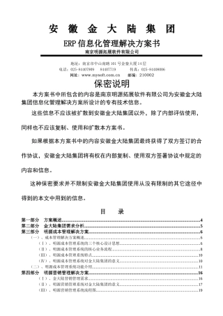 金大陆ERP方案[1]