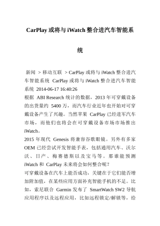 精选CarPlay或将与iWatch整合进汽车智能系统31