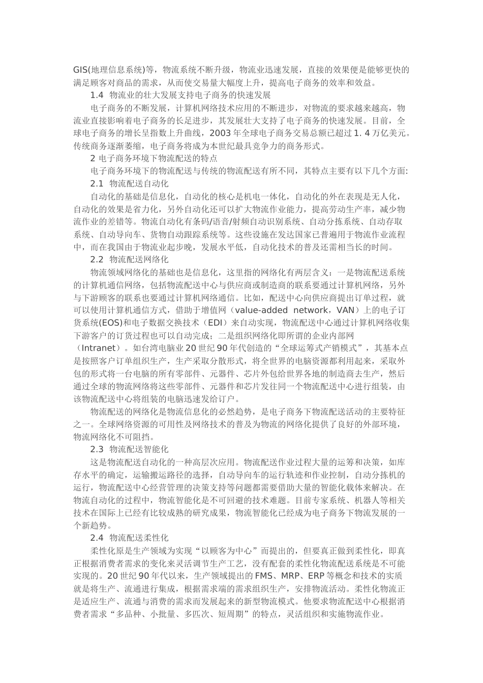 电子商务配送_第2页