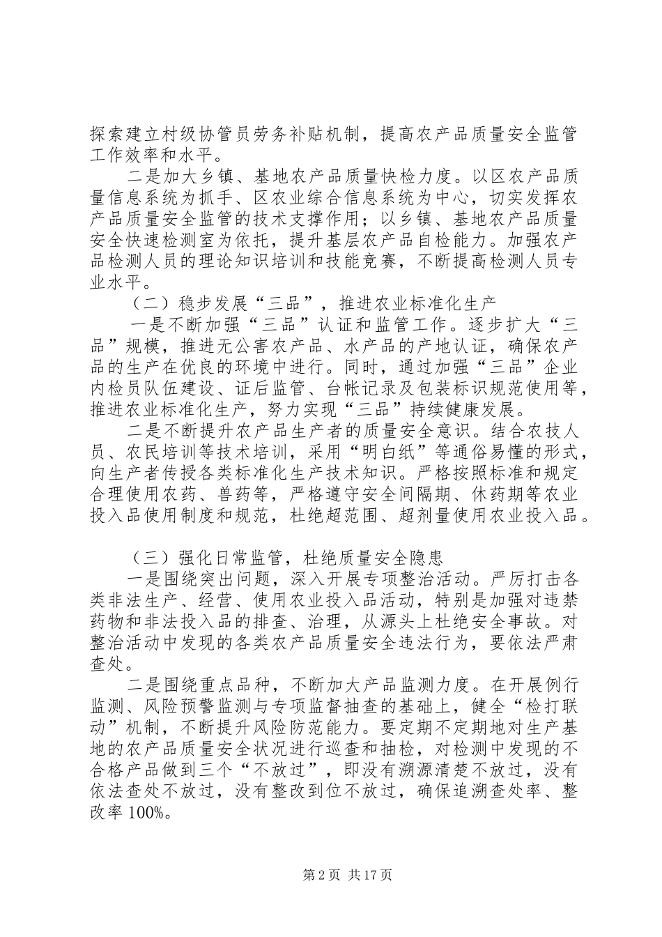 农委农业发展工作方案3篇_第2页