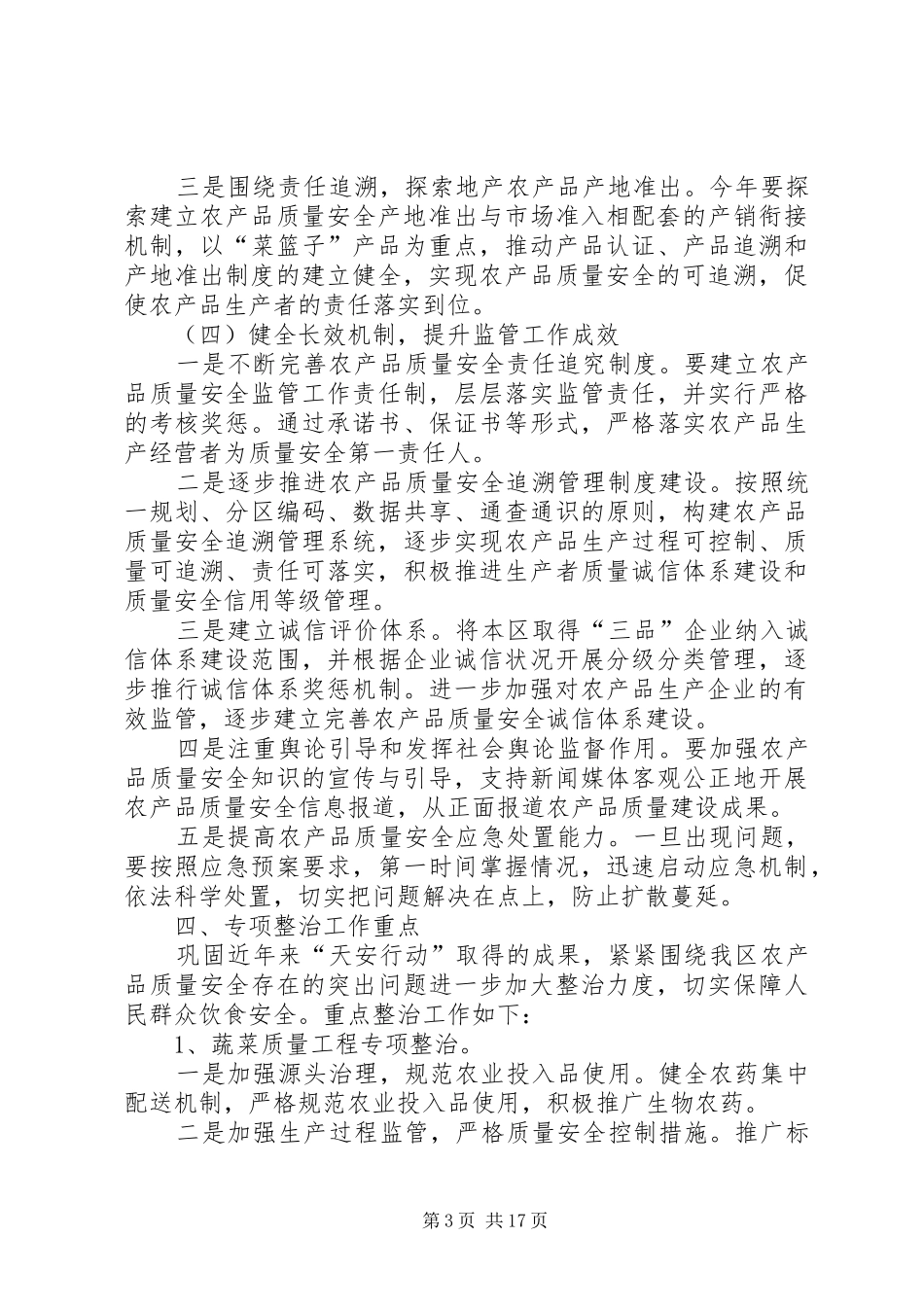 农委农业发展工作方案3篇_第3页