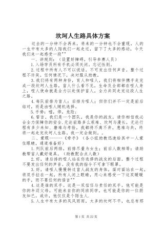 坎坷人生路具体方案