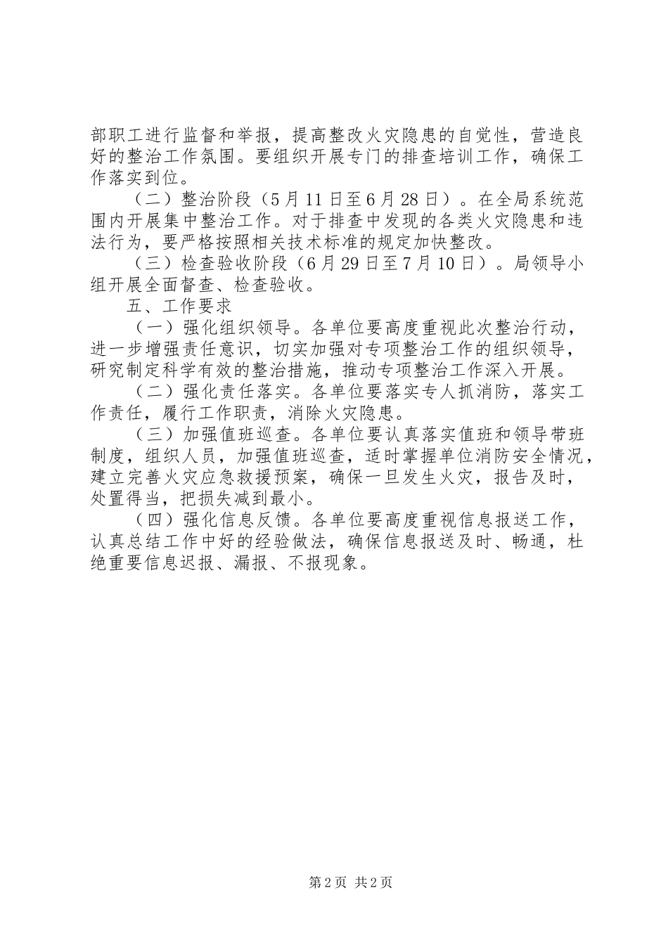 农业局火灾隐患整治工作方案_第2页