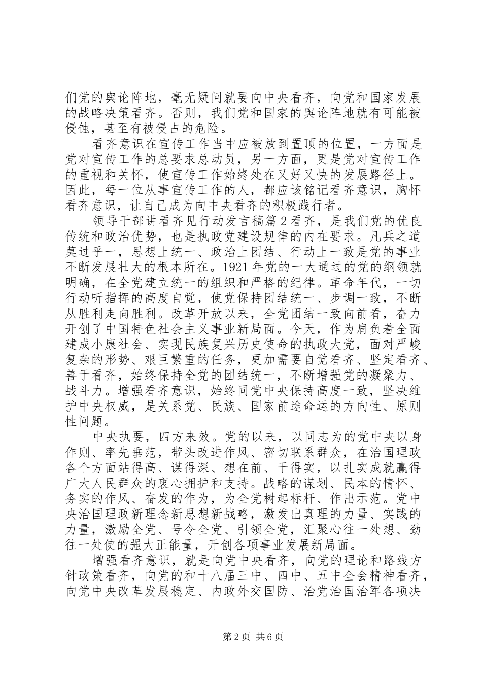 领导干部讲看齐见行动发言_第2页