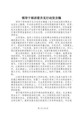 领导干部讲看齐见行动发言