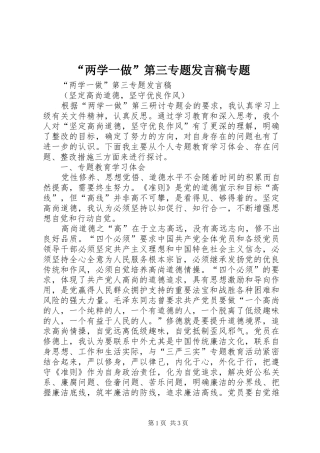 “两学一做”第三专题发言专题