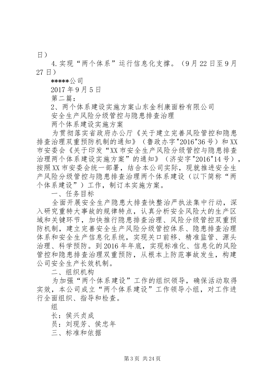 两个体系建设实施方案_第3页