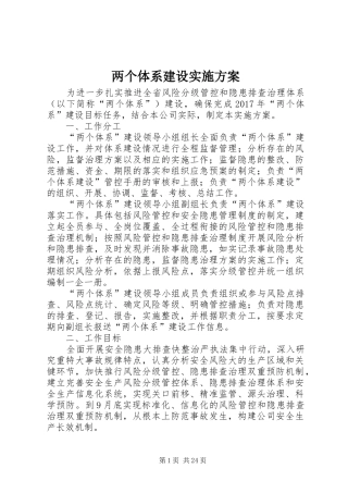 两个体系建设实施方案