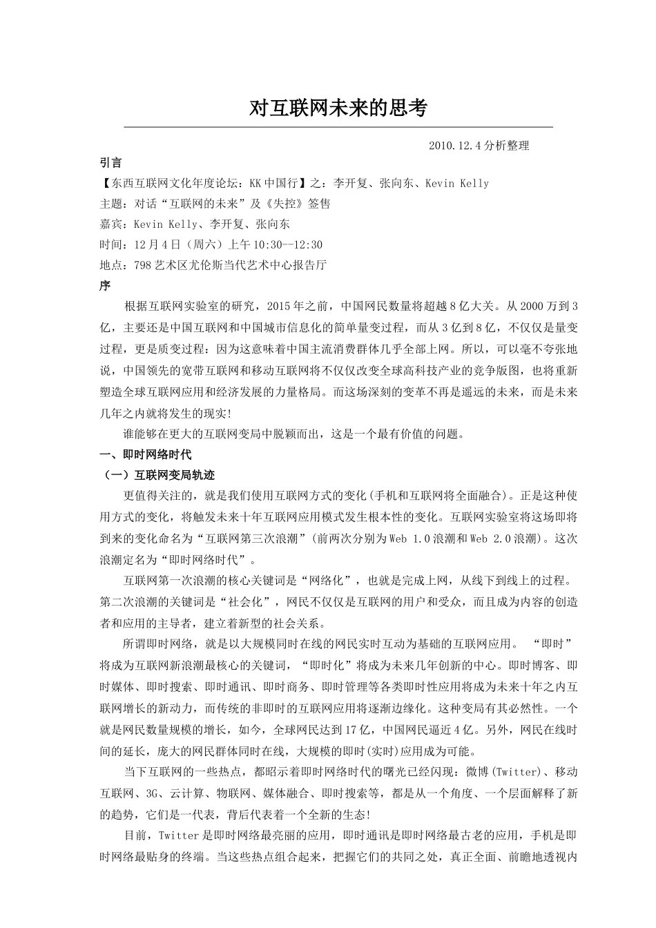 对互联网未来的思考_第1页