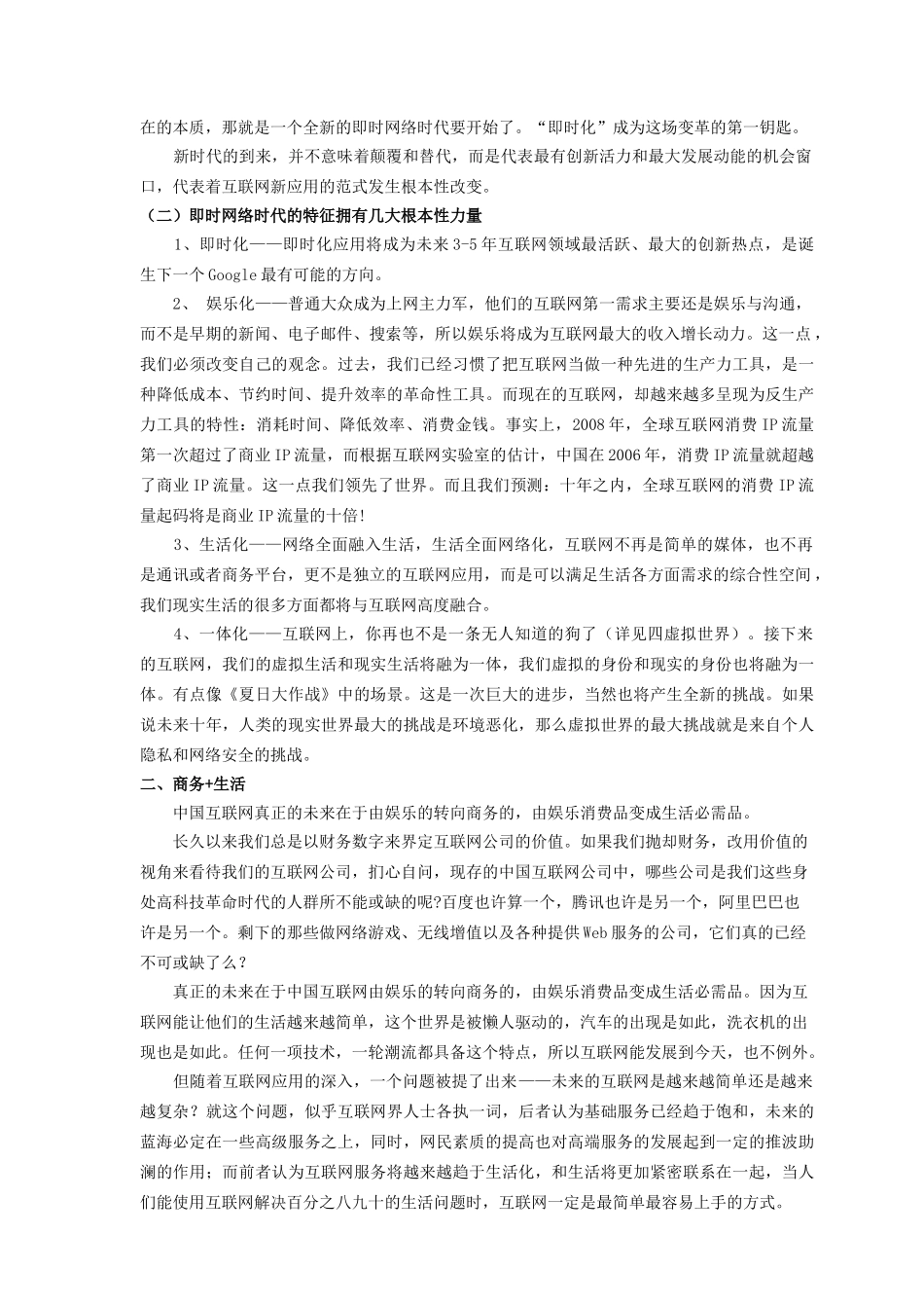 对互联网未来的思考_第2页