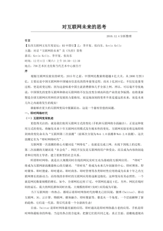 对互联网未来的思考