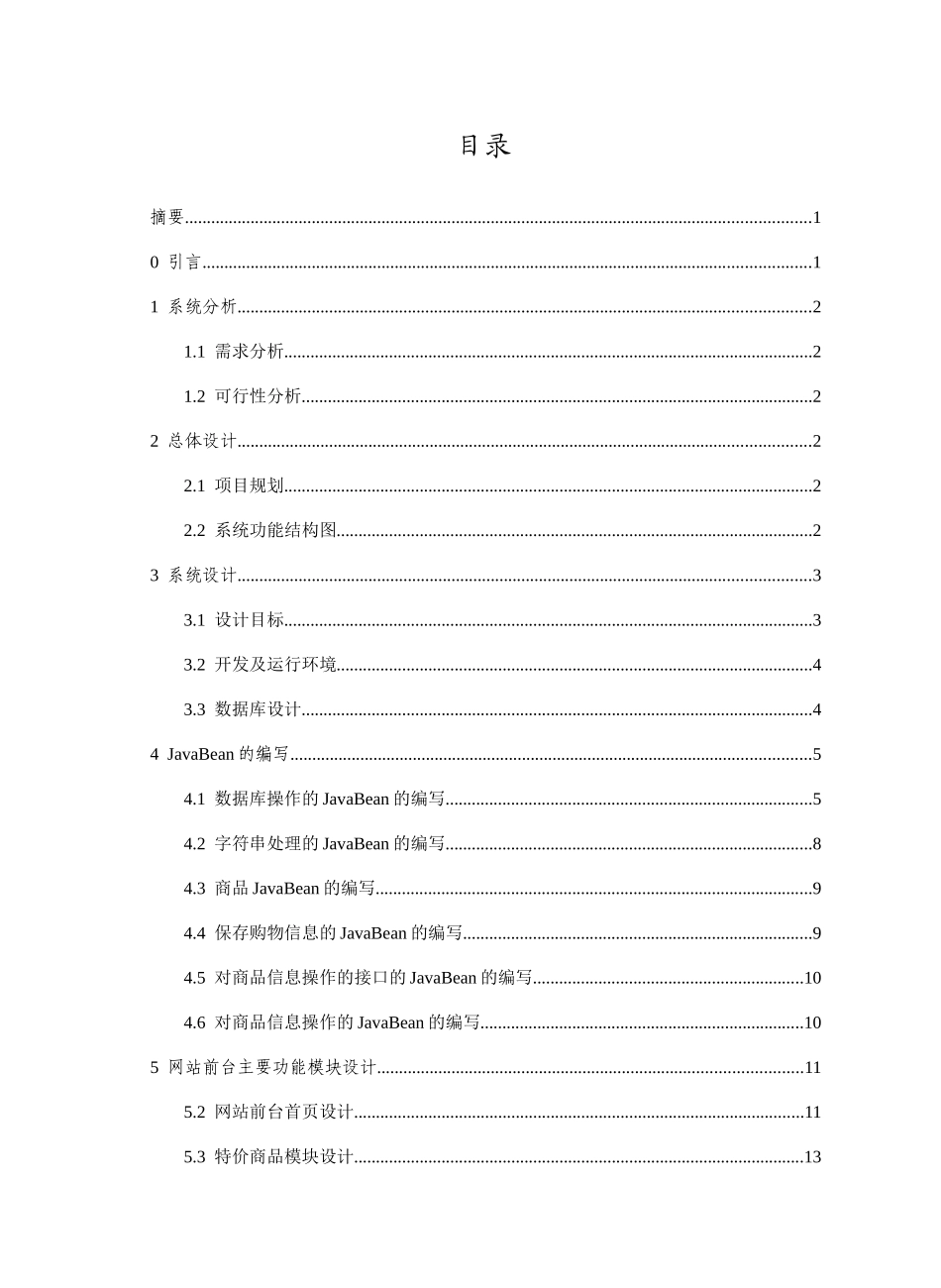电子商务系统论述_第3页