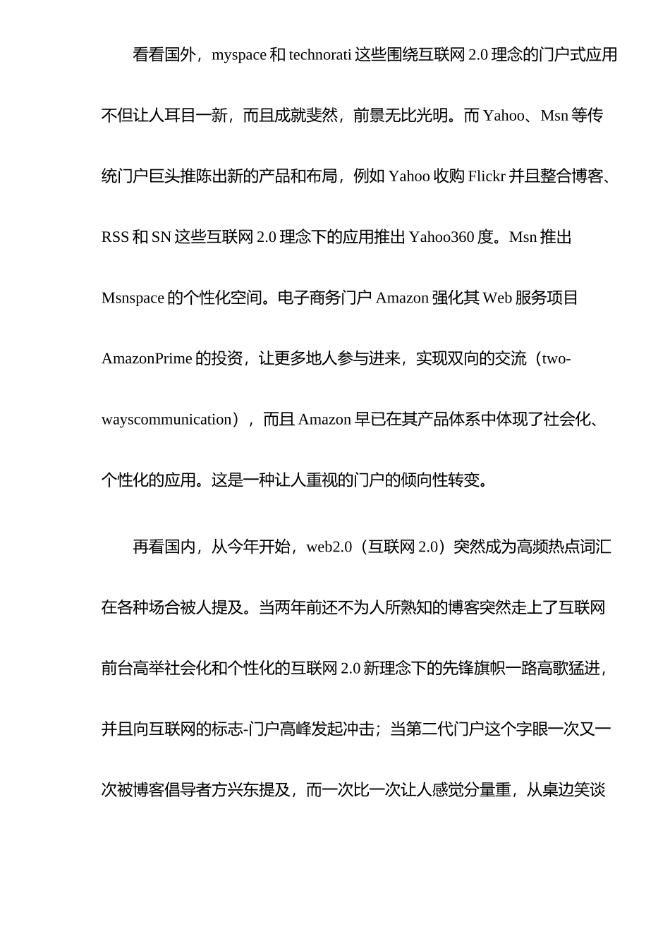 第二代信息门户的研究报告_第2页