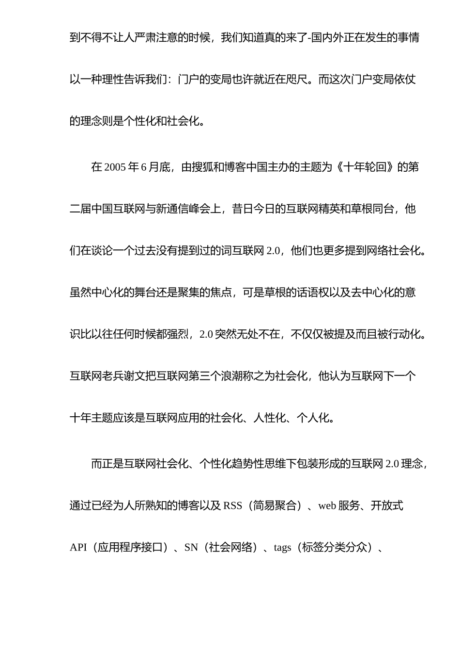 第二代信息门户的研究报告_第3页