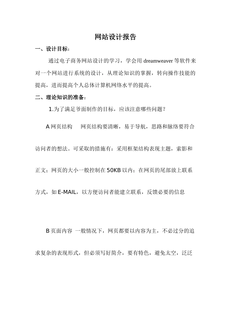 电子商务网站设计报告_第1页