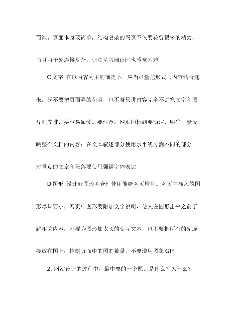 电子商务网站设计报告_第2页