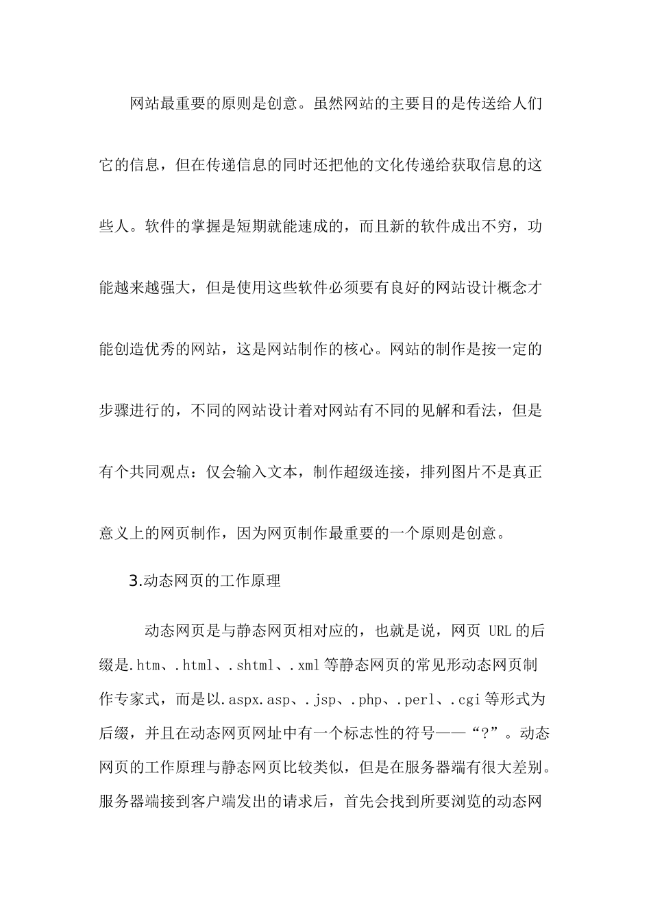 电子商务网站设计报告_第3页