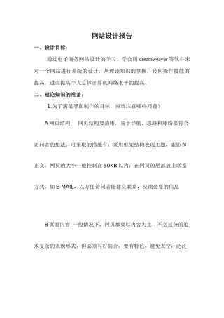 电子商务网站设计报告
