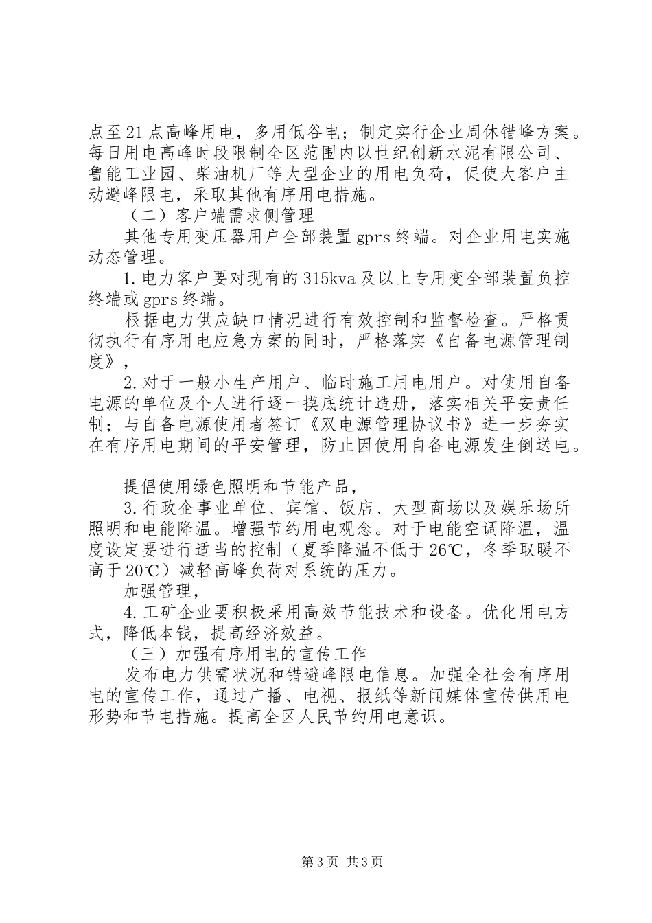 有序用电应急规范方案_第3页