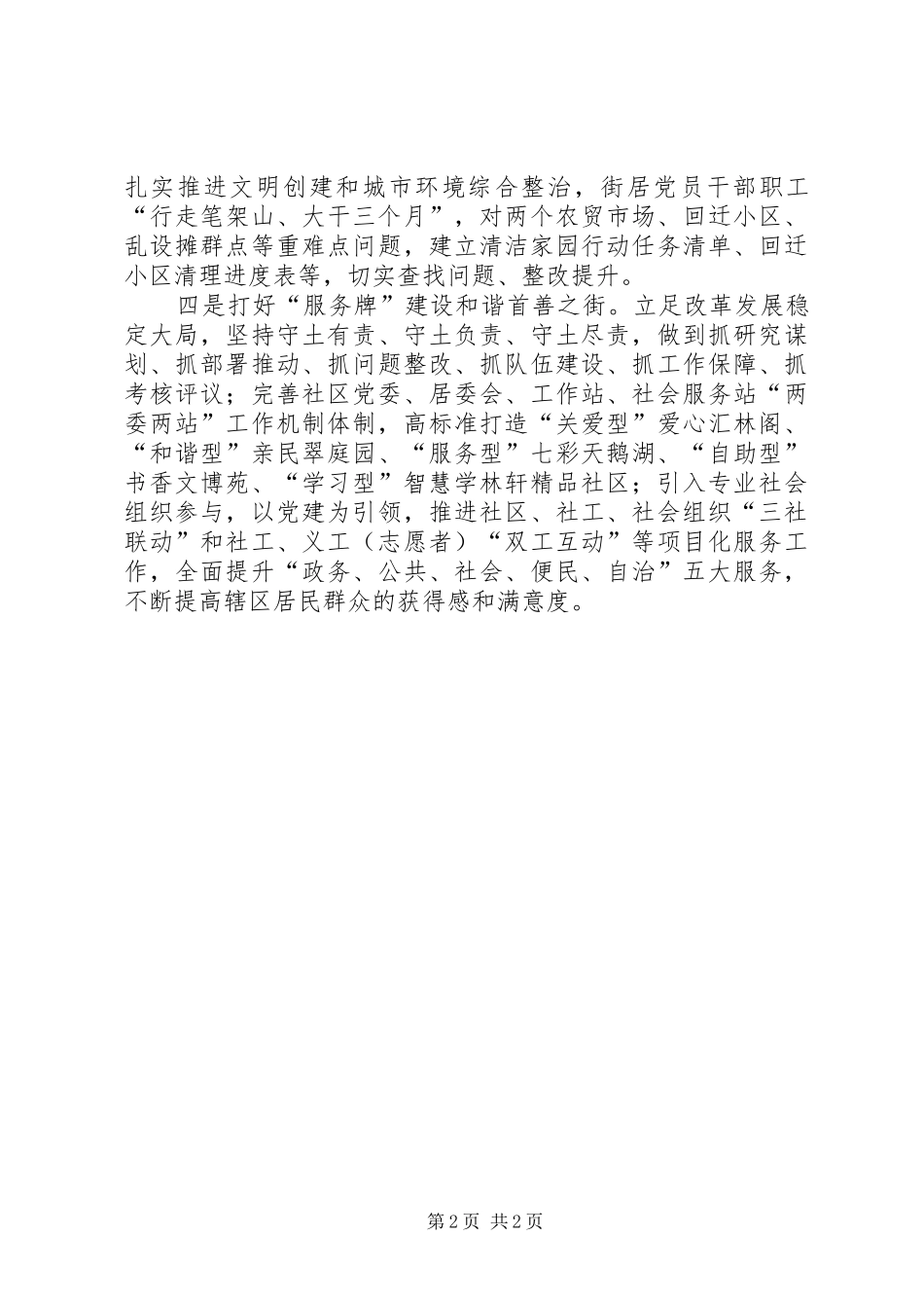 《讲看齐见行动》发言稿范文_第2页