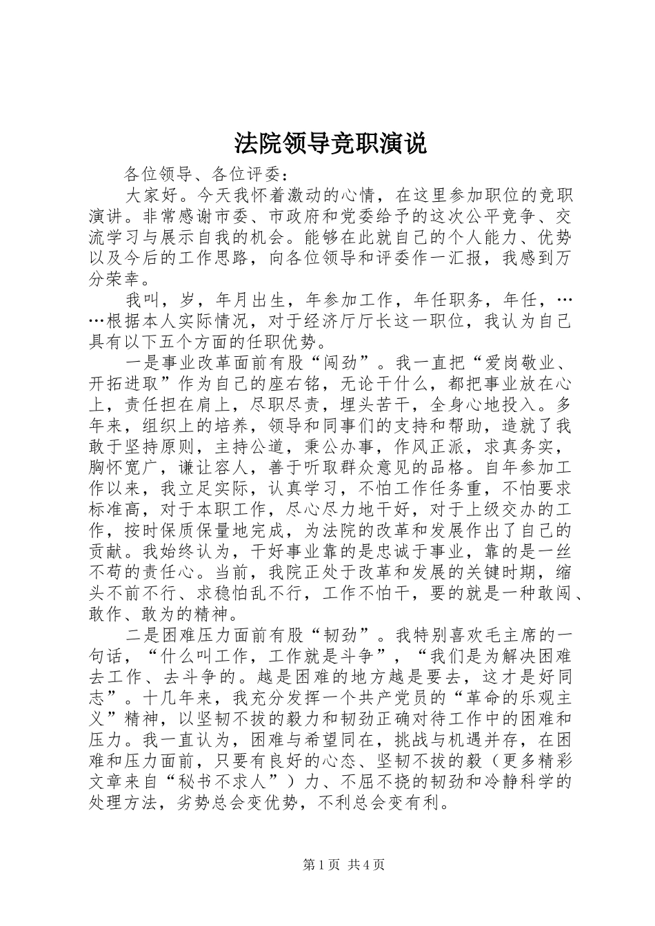 法院领导竞职演说稿 (2)_第1页