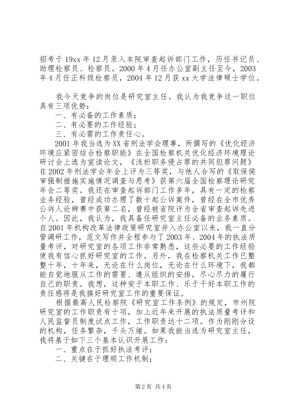 税务管理二所所长就职演说稿 (2)_第2页