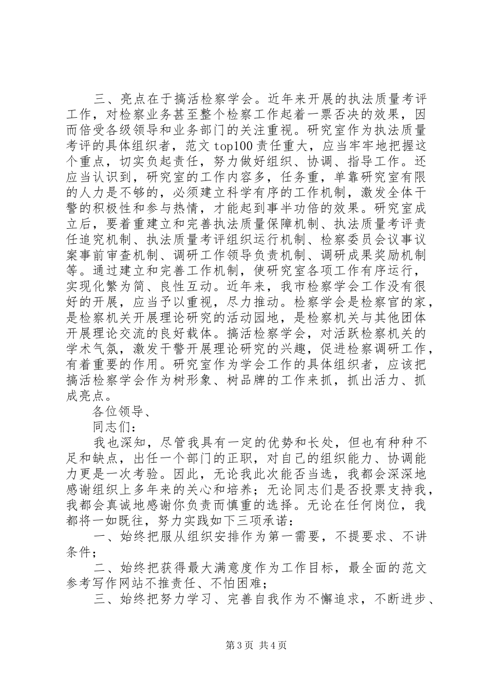 税务管理二所所长就职演说稿 (2)_第3页