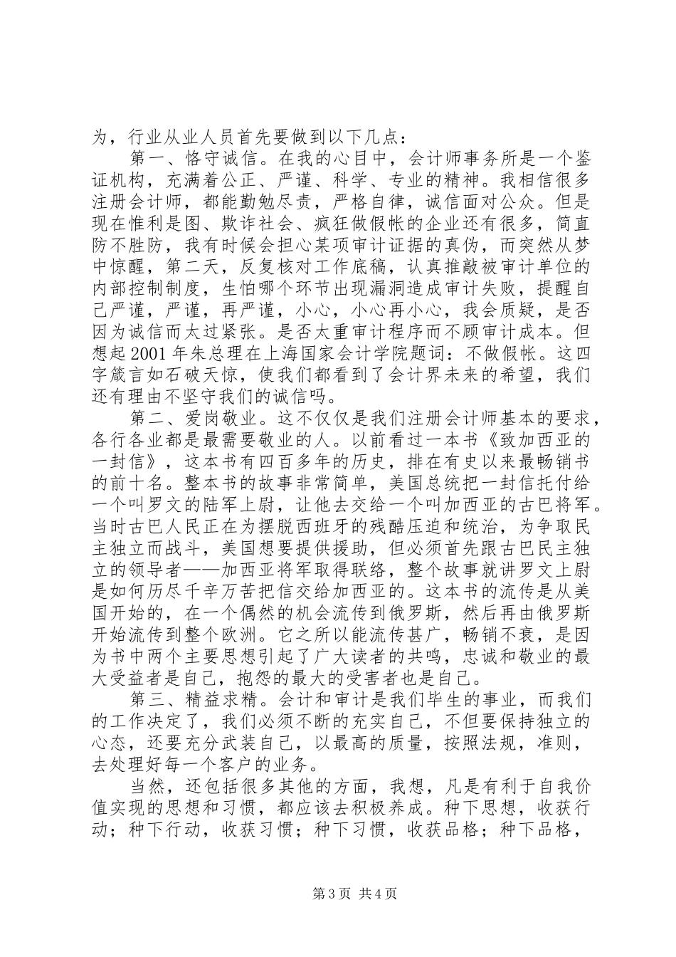 和谐社会演讲稿 (4)_第3页