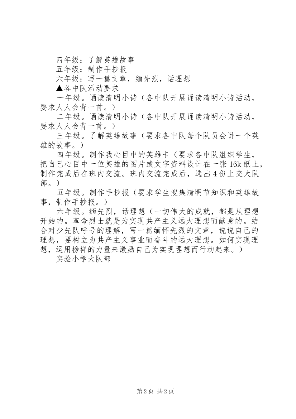 小学清明节系列活动方案_第2页