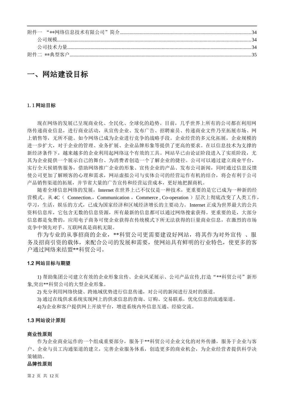 科技贸易公司网站建设方案_第2页