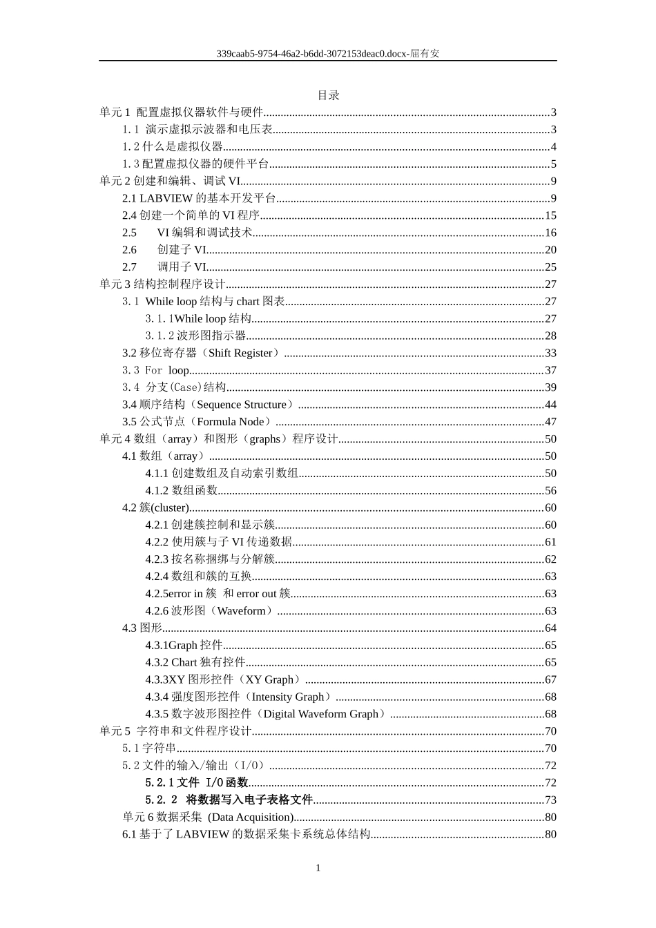 虚拟仪器测试技术_第1页