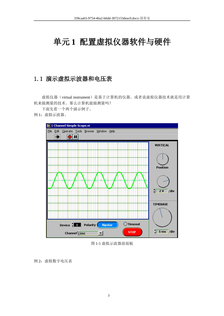 虚拟仪器测试技术_第3页