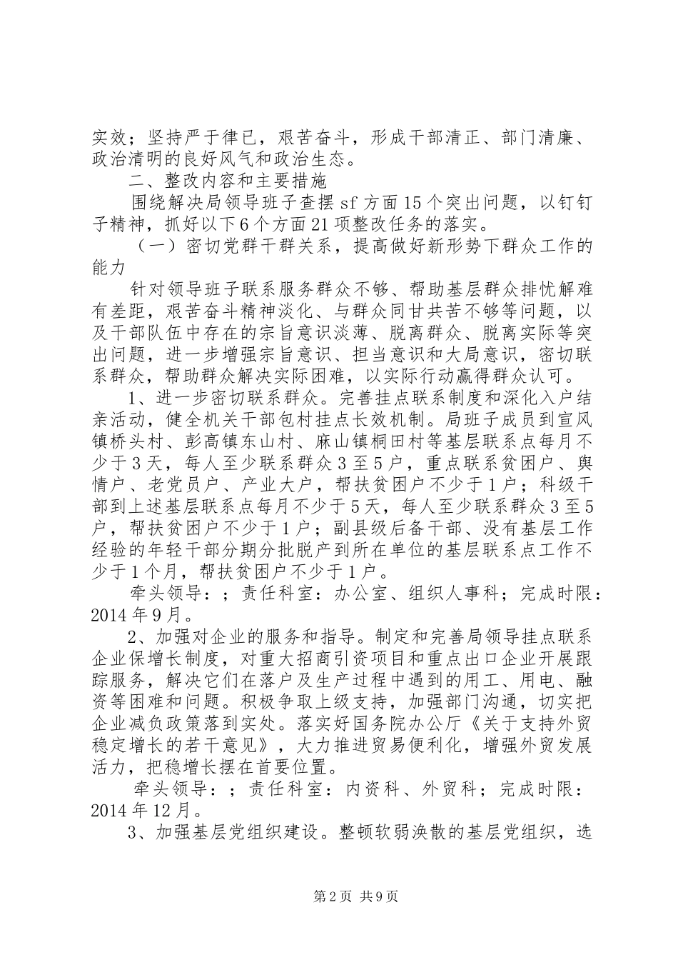 市商务局领导班子党的群众路线教育实践活动整改方案_第2页