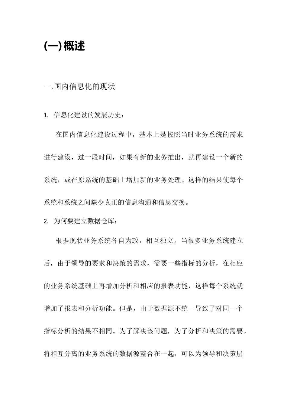 数据仓库解决方案v0_第2页