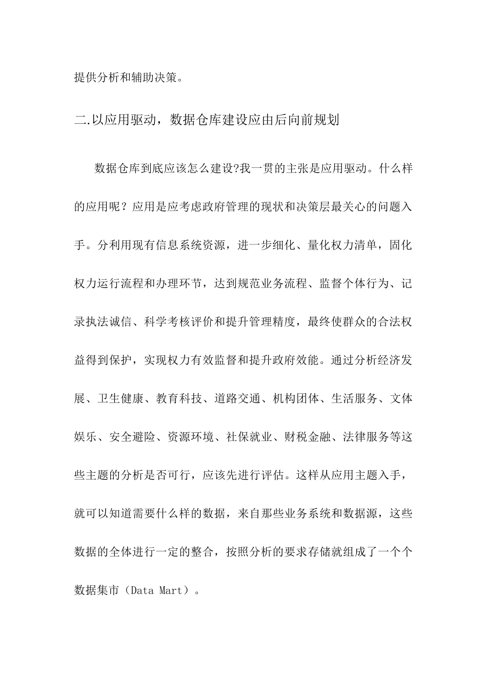 数据仓库解决方案v0_第3页