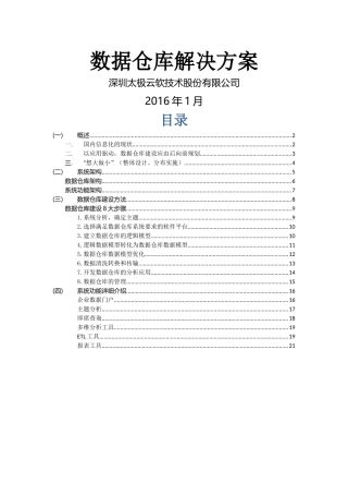 数据仓库解决方案v0