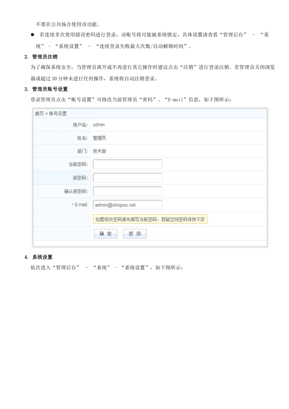 电子商务网站使用帮助_第2页