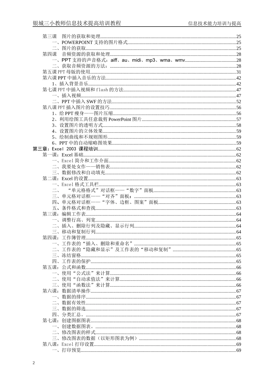 教师信息技术提高培训教材_第2页