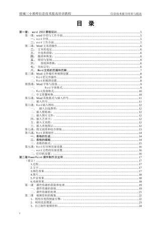 教师信息技术提高培训教材