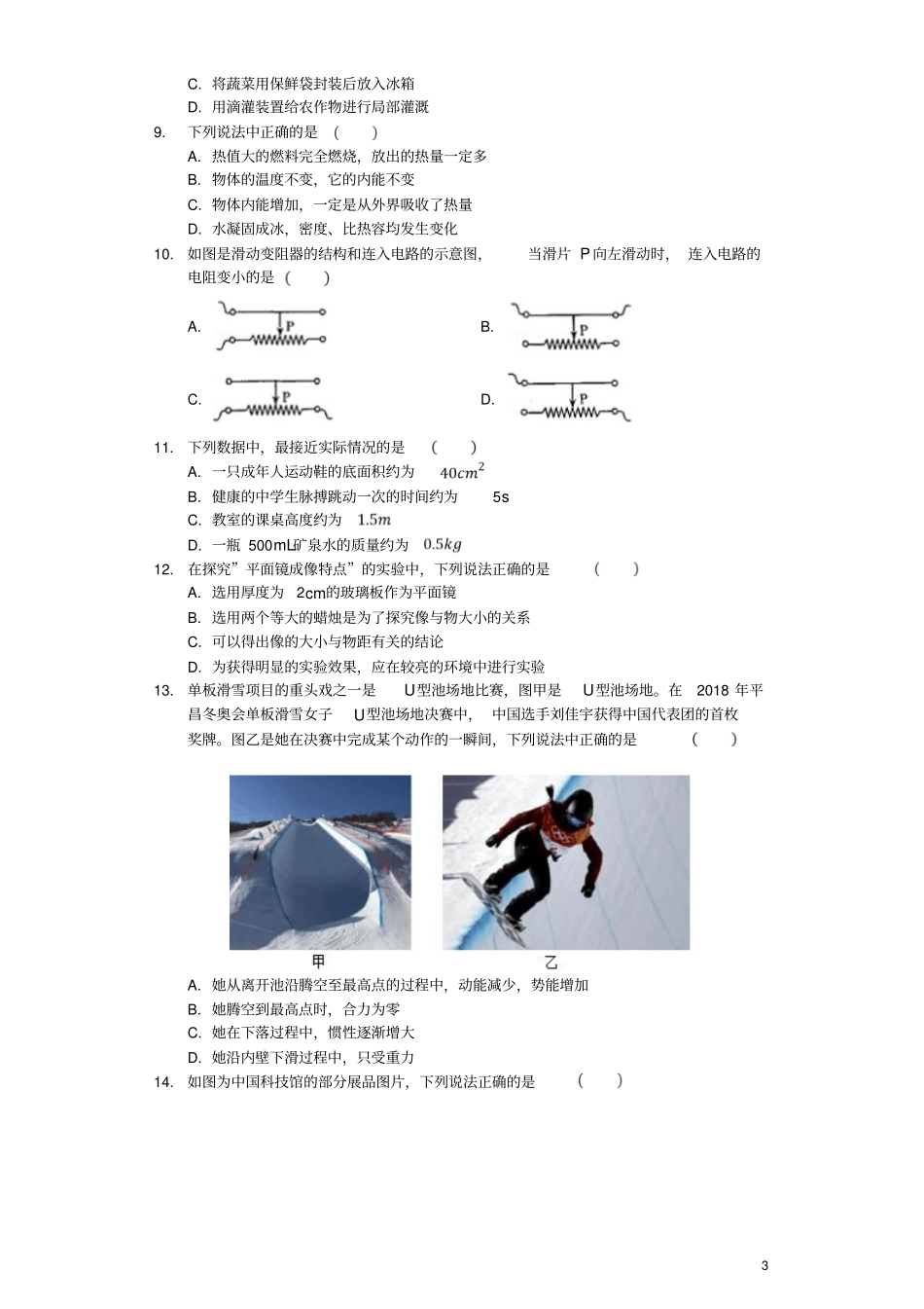 北京市东城区2018届中考物理一模试题(含解析)_第3页