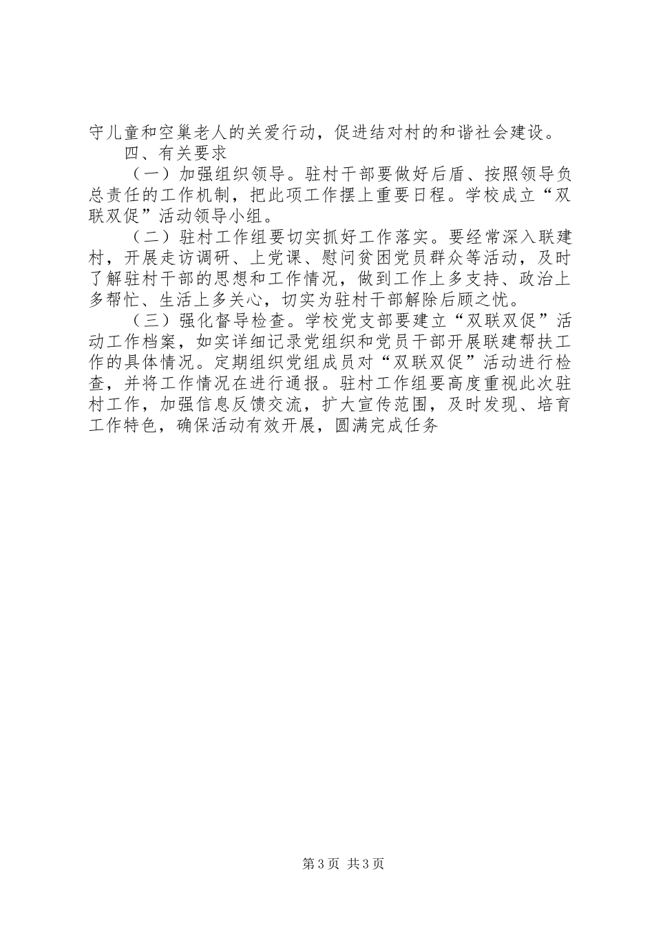 双联双促活动实施方案_第3页