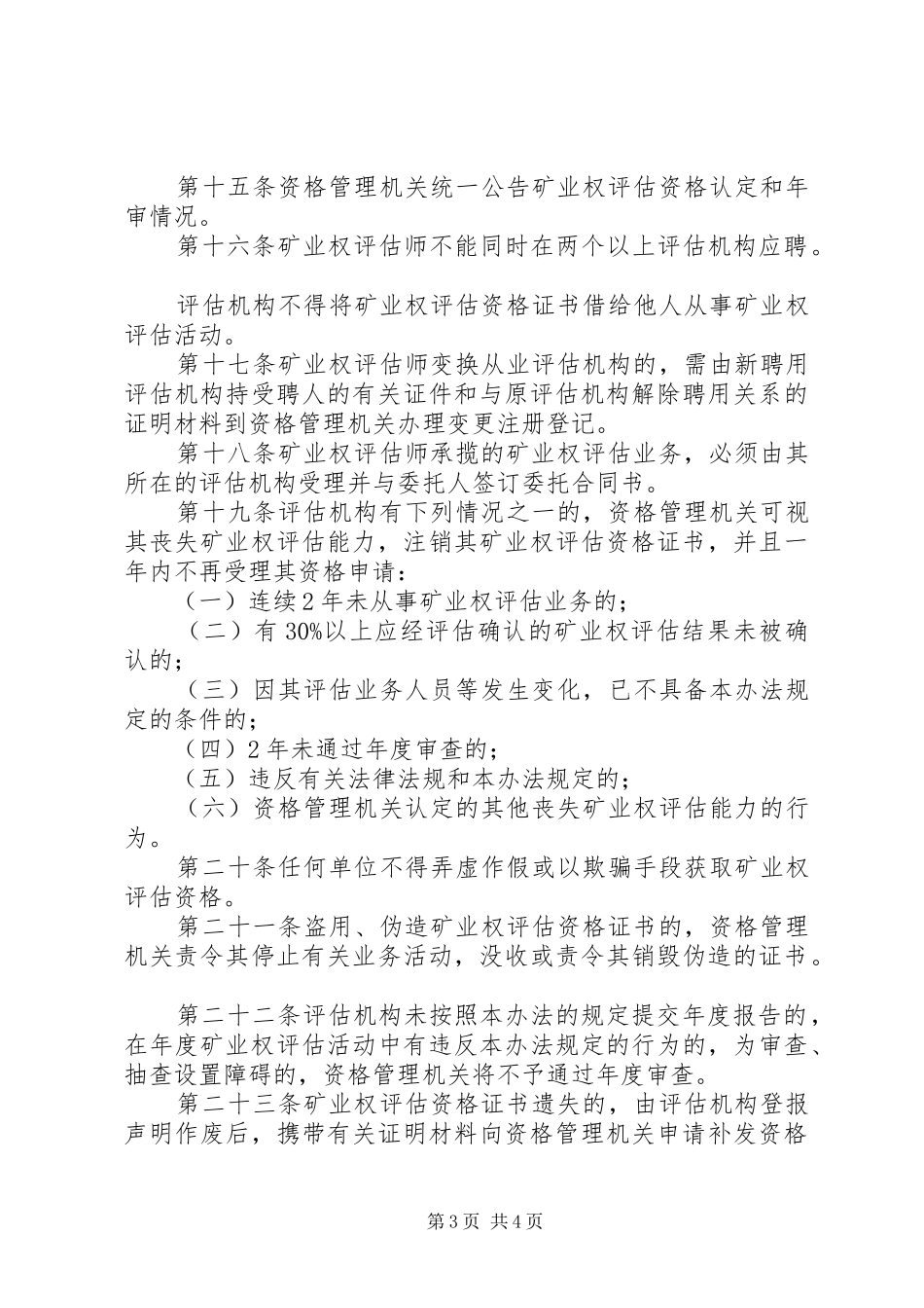 探采矿权评估资格管理试行方案_第3页