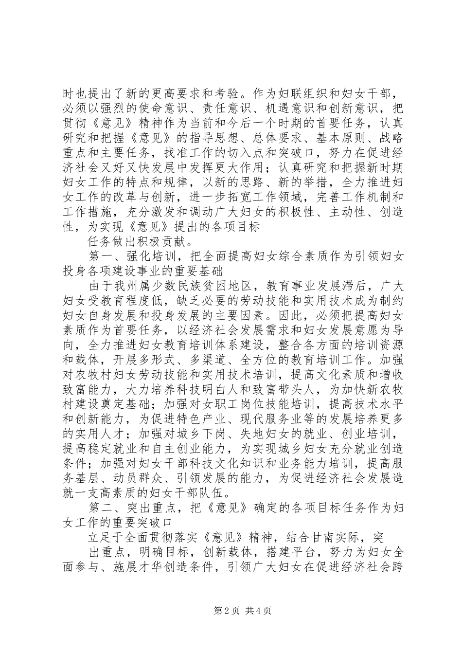 教育论坛发言材料提纲范文_第2页